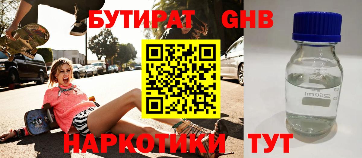 БУТИРАТ Butirat  Вход с VPN  Медногорск 