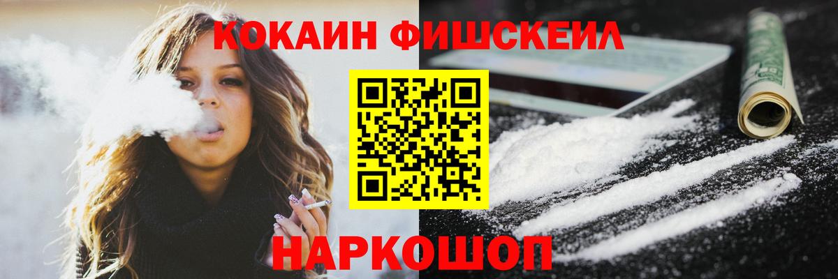 Кокаин Fish Scale  Вход с VPN  Медногорск  Кокаин  COCAIN 98% 