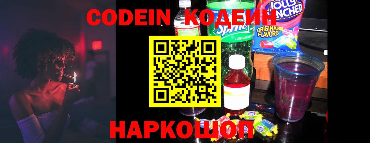 Кодеин напиток Lean (лин) Медногорск