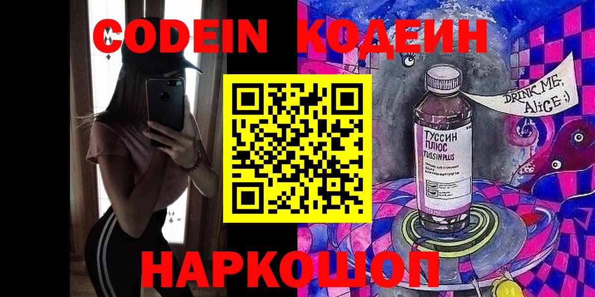 Кодеин напиток Lean (лин)  Вход с VPN  Кодеин напиток Lean (лин)  Медногорск 