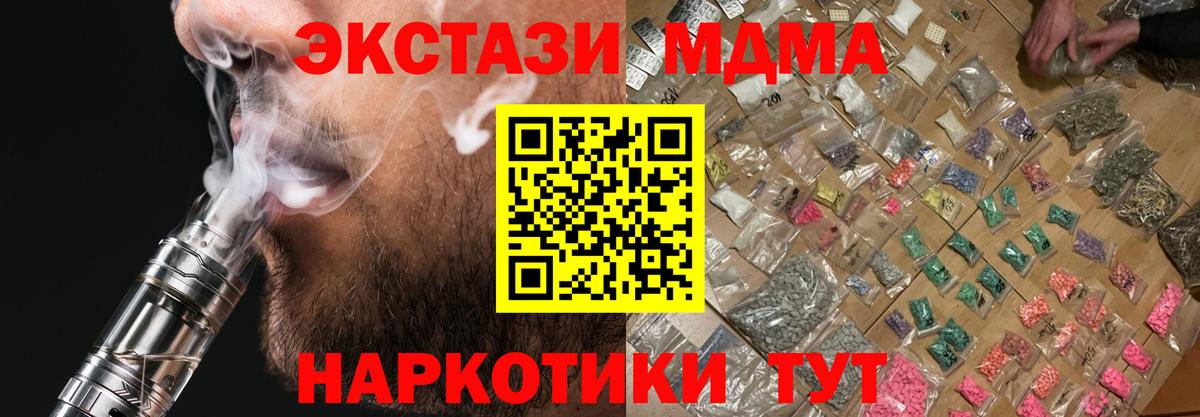 Медногорск  МДМА crystal  Вход с VPN  МДМА молли 