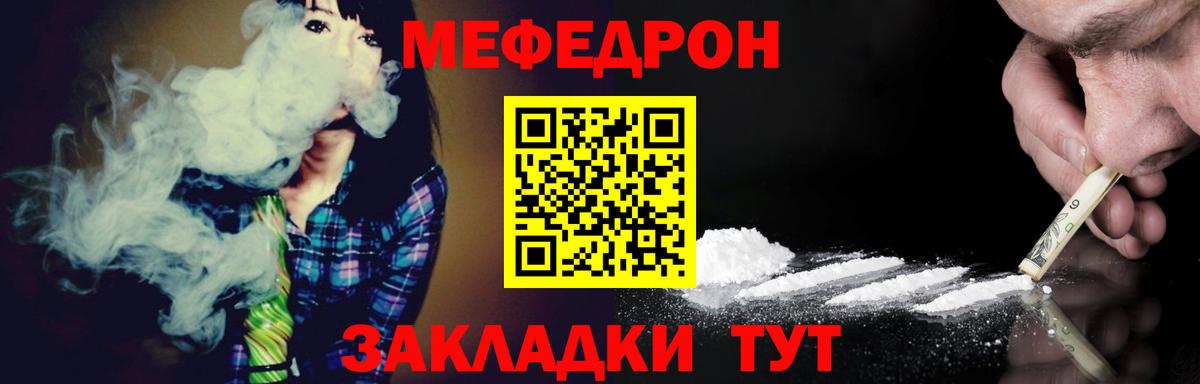 МЯУ-МЯУ мяу мяу  МЯУ-МЯУ  Мефедрон mephedrone  Медногорск  Вход с VPN 